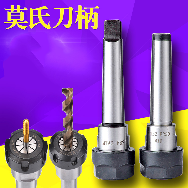 莫氏/R8/ER刀桿系列