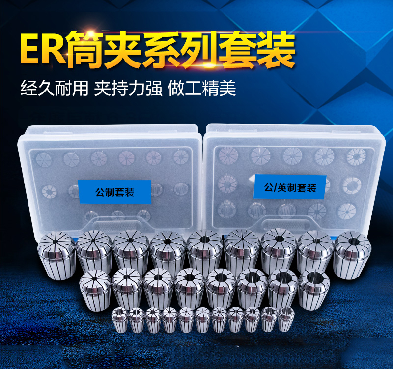 ER夾頭套裝系列