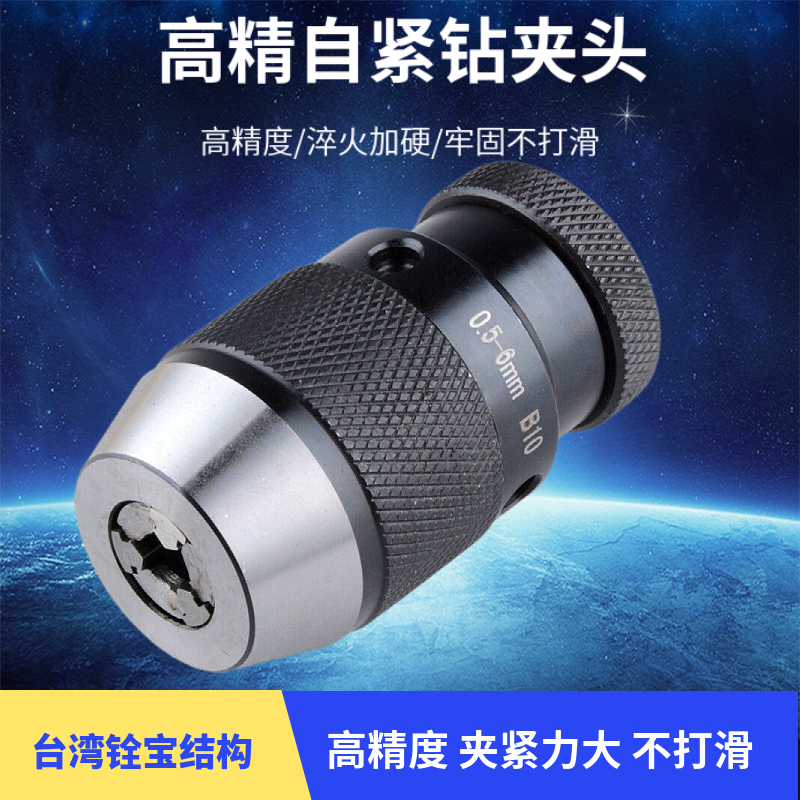 自緊密鉆夾頭系列