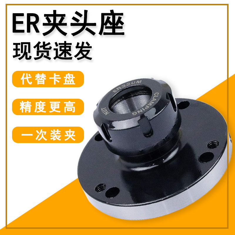 ER夾頭座系列