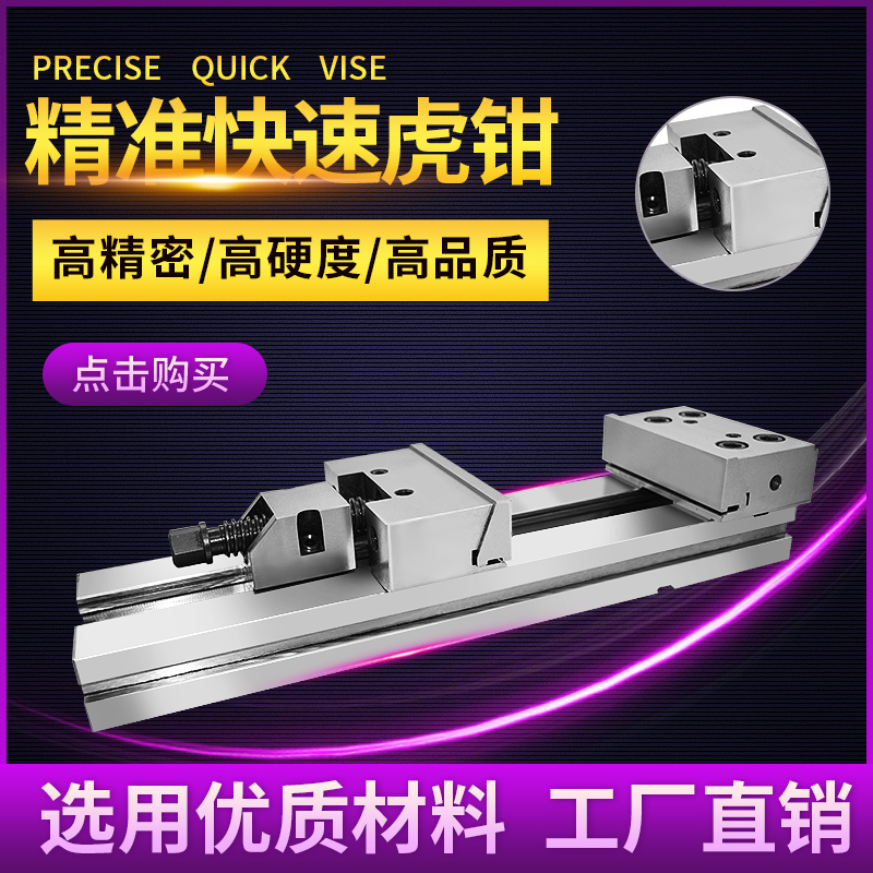 精密平口鉗系列
