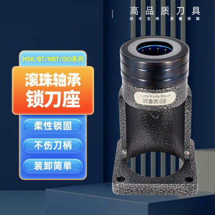 鎖刀座系列