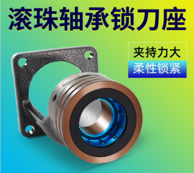 鎖刀座系列