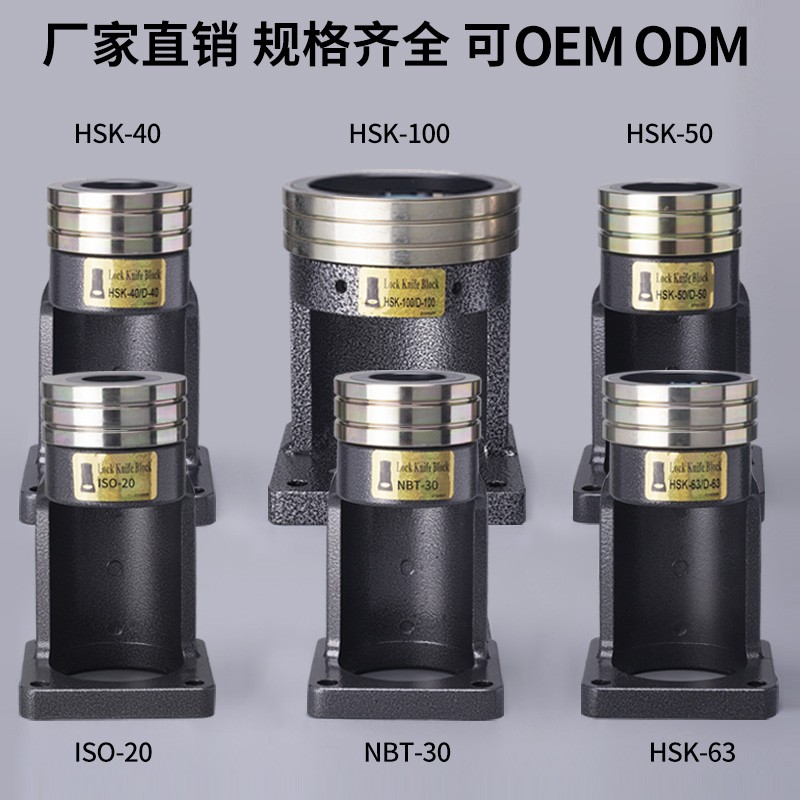 鎖刀座系列